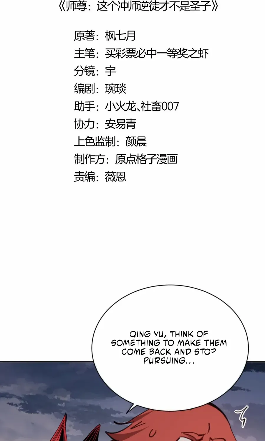 Master: This Villainous Disciple Is Not The Holy Child Chapter 82 page 3 - 