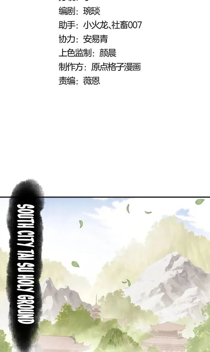 Master: This Villainous Disciple Is Not The Holy Child Chapter 83 page 2 - 