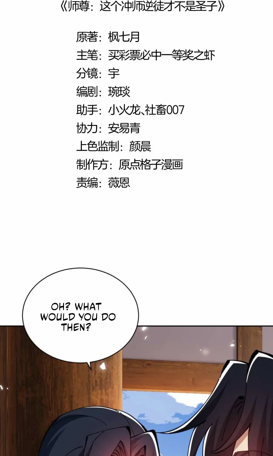 Master: This Villainous Disciple Is Not The Holy Child Chapter 90 page 3 - 