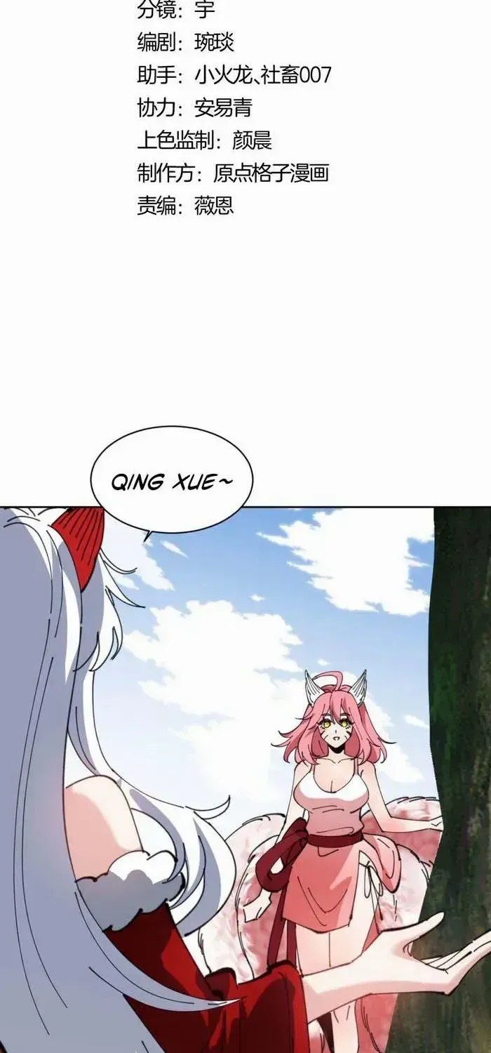 Master: This Villainous Disciple Is Not The Holy Child Chapter 92 page 3 - 