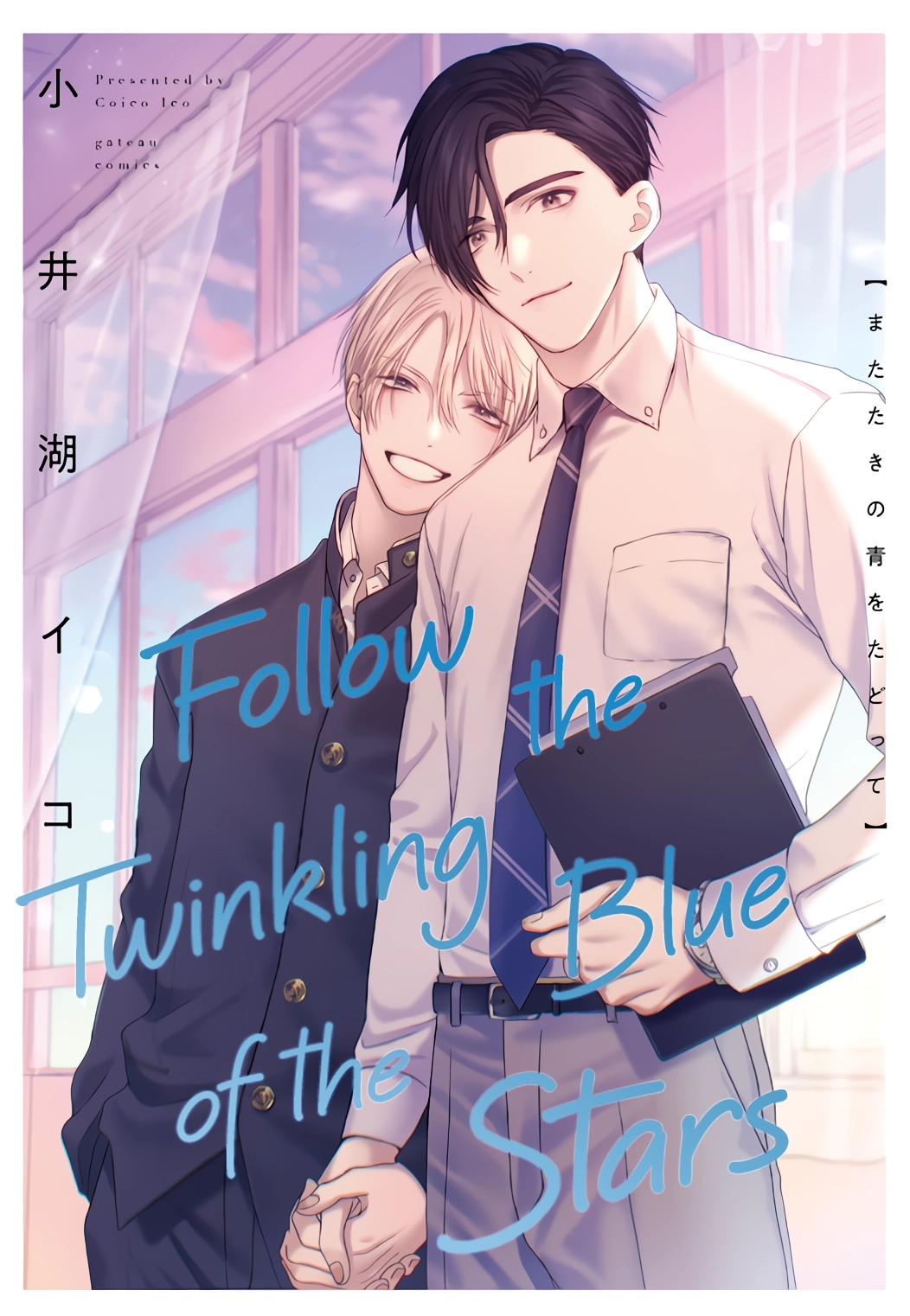 Matataki no Ao wo Tadotte Chapter 1 page 1 - 