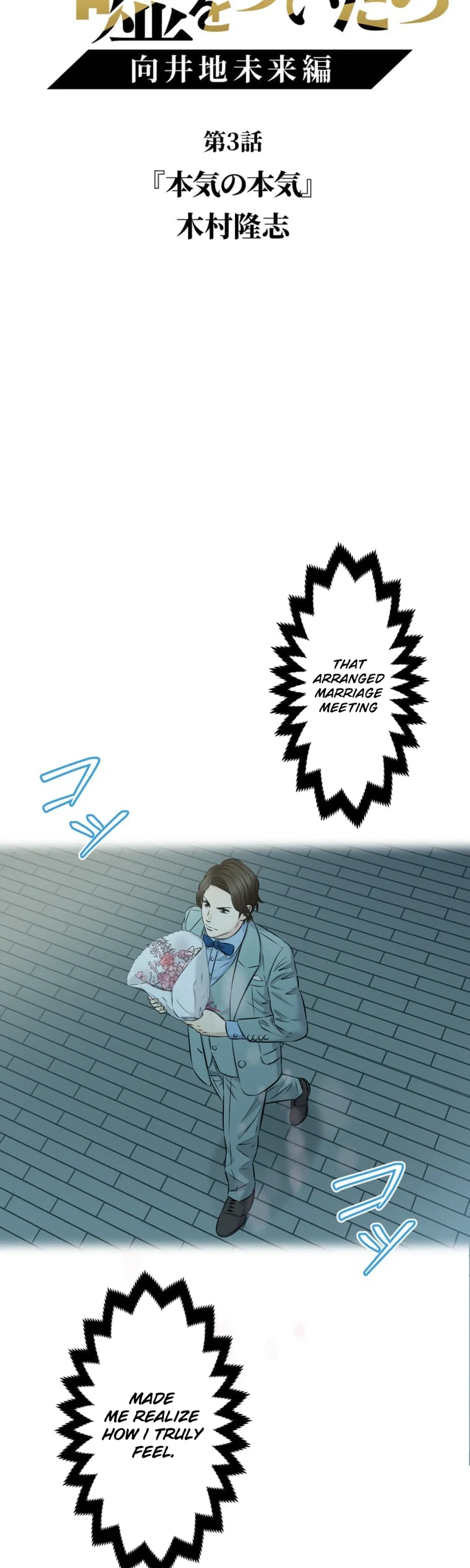 Matching Appli de Uso wo Tsuitara ~Mukaichi Mirai-Hen~ Chapter 3 page 5 - 