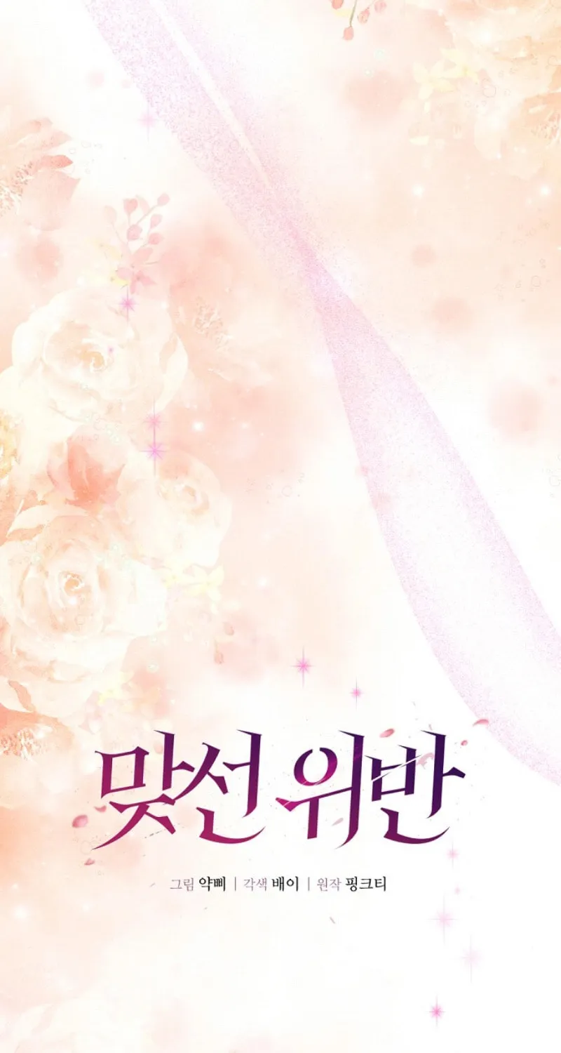 Matchmaking Breach Chapter 11 page 43 - 
