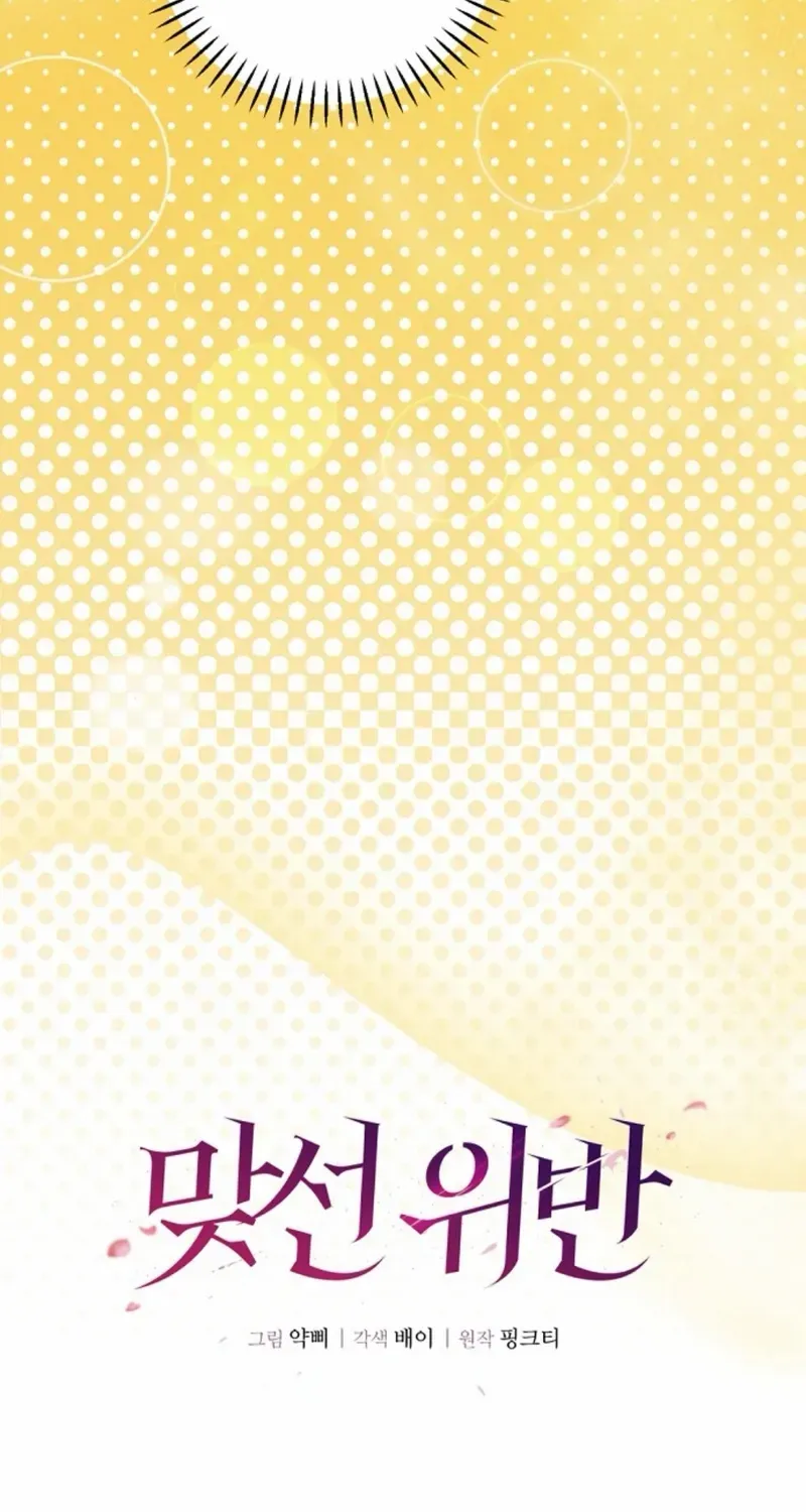 Matchmaking Breach Chapter 18 page 7 - 