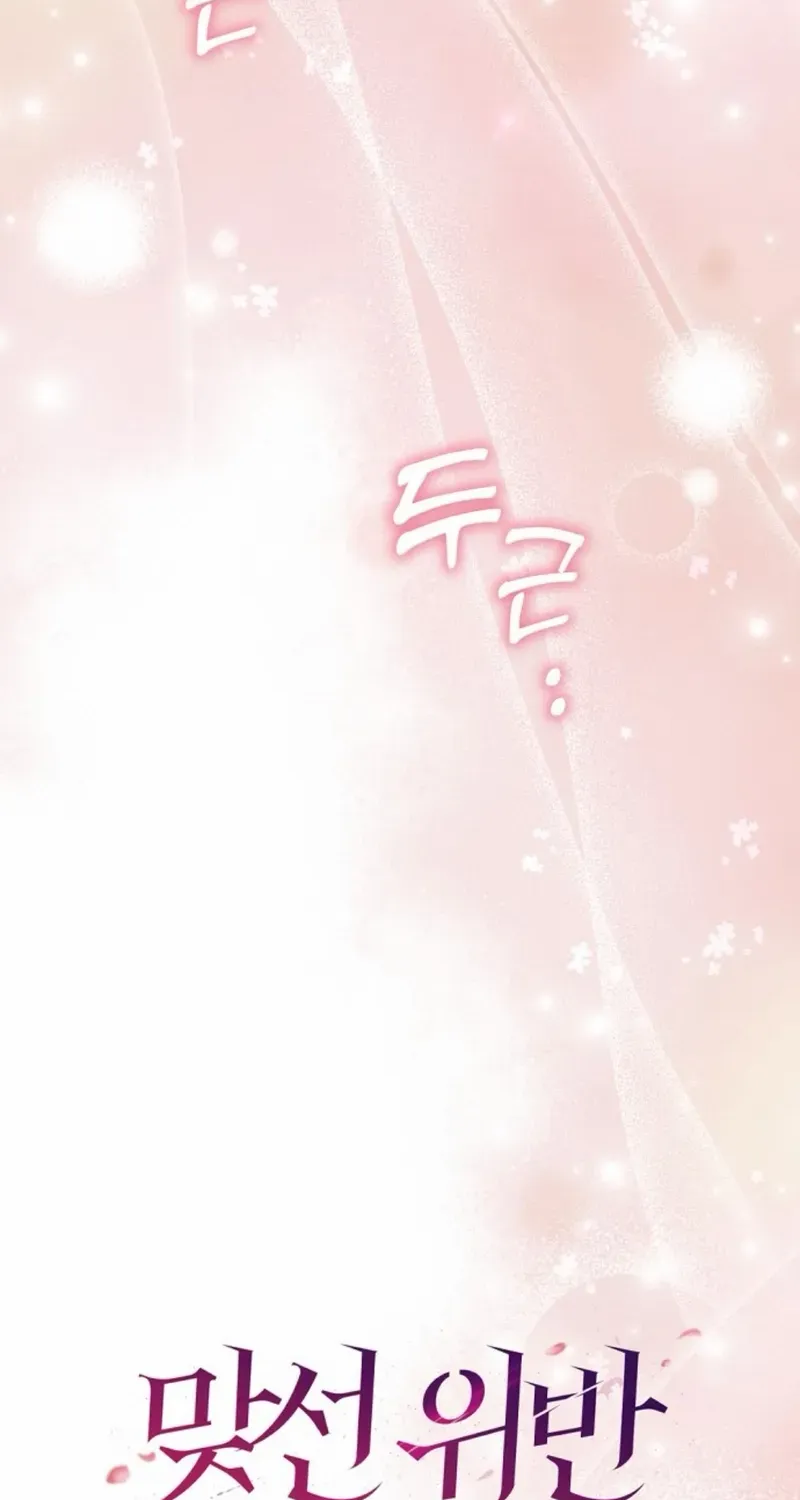 Matchmaking Breach Chapter 20 page 53 - 