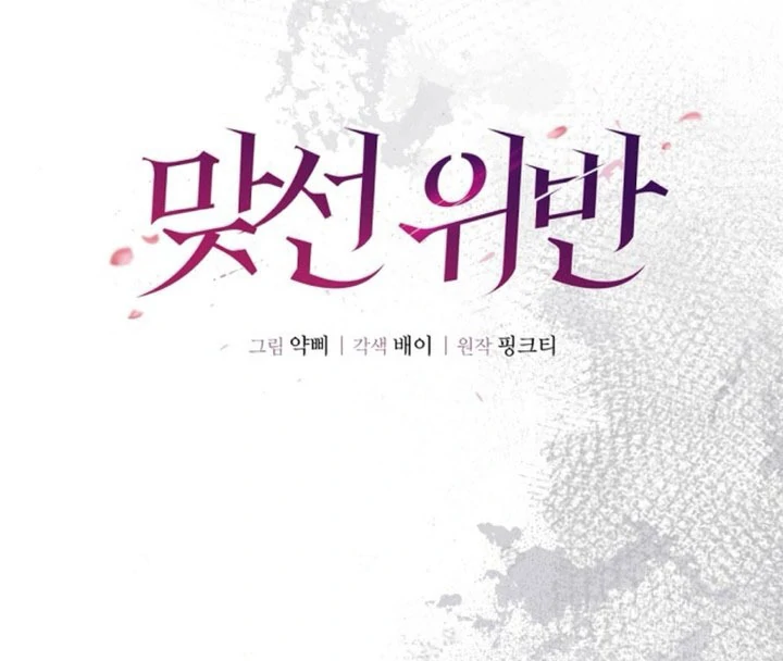 Matchmaking Breach Chapter 28 page 37 - 