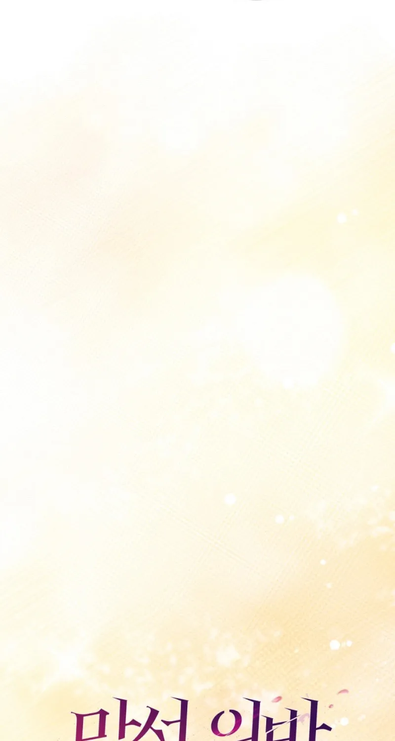 Matchmaking Breach Chapter 9 page 25 - 