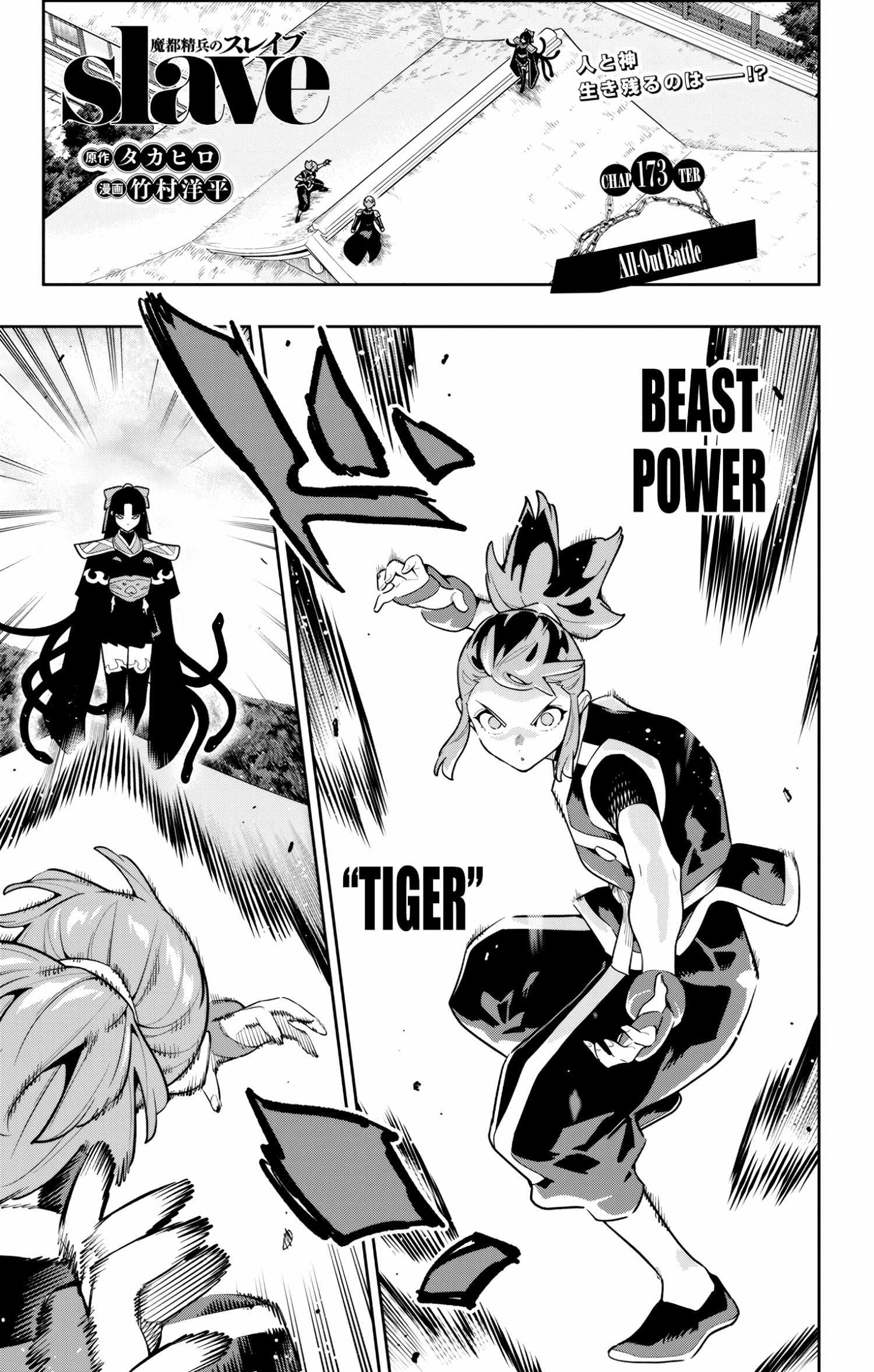 Mato Seihei No Slave Chapter 173 page 1 - 