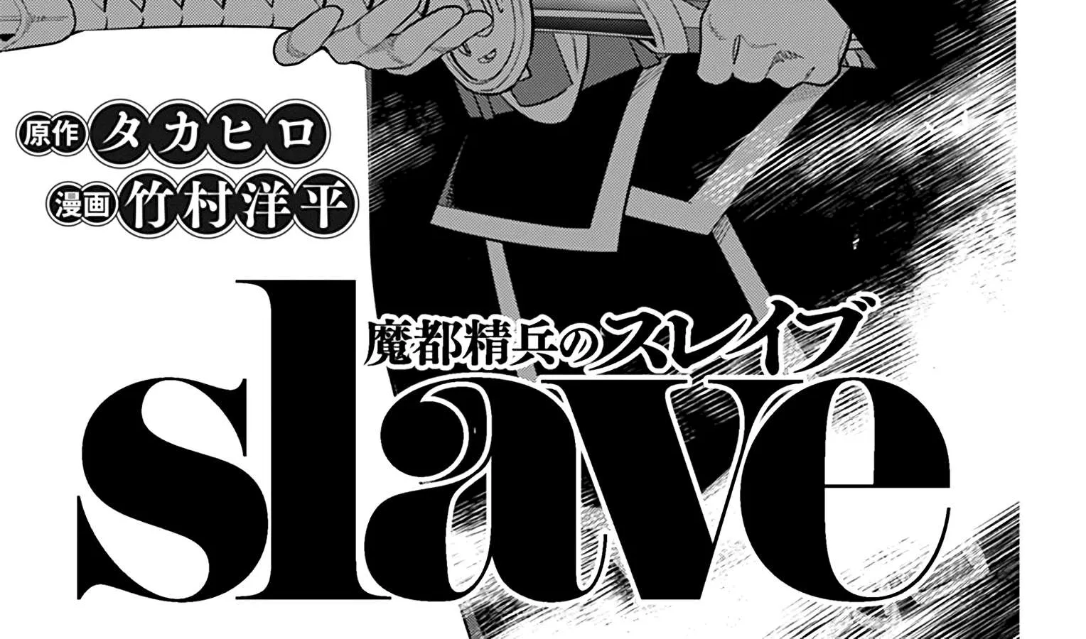 Mato Seihei No Slave Chapter 19 page 2 - 