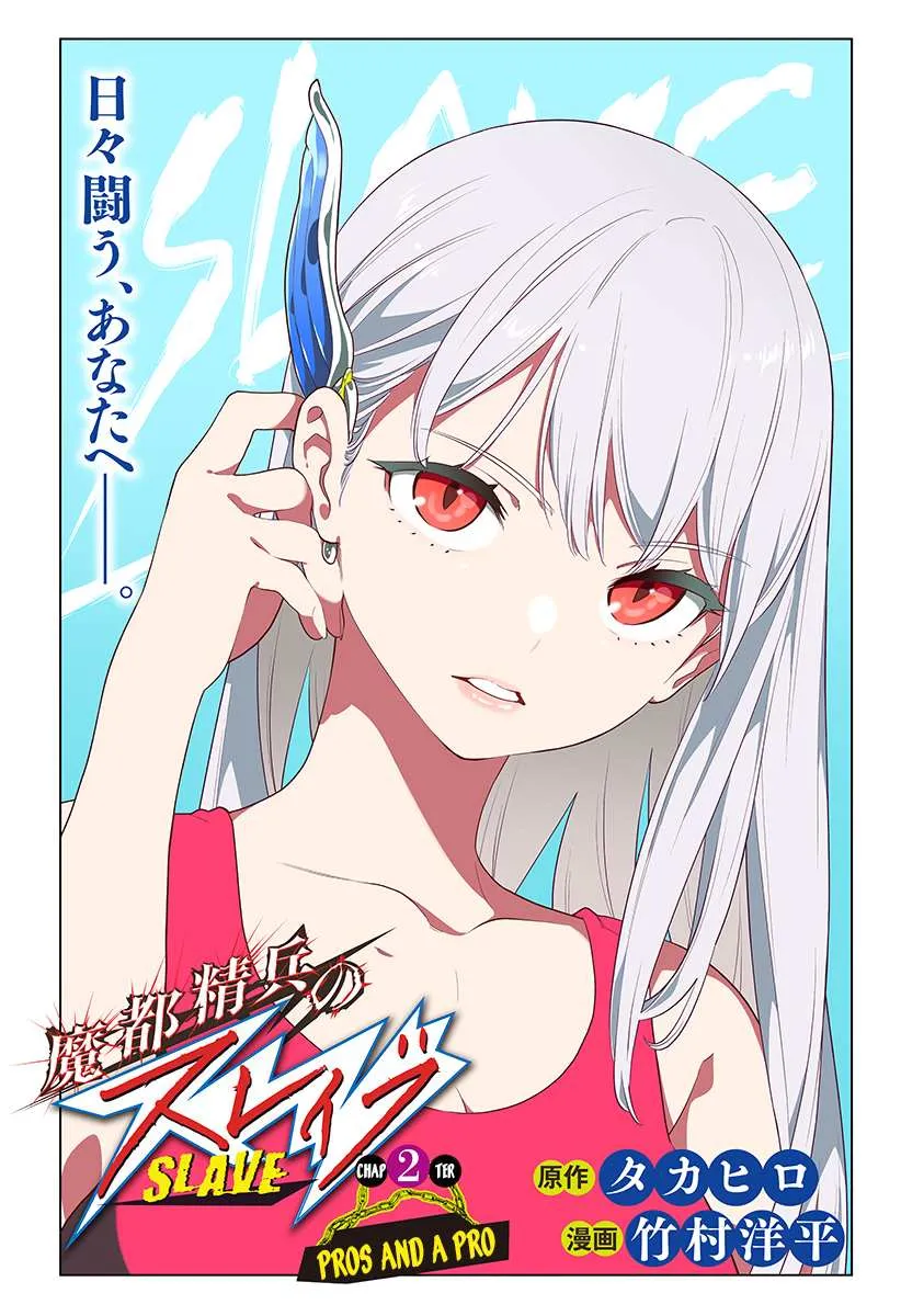 Mato Seihei No Slave Chapter 2 page 3 - 