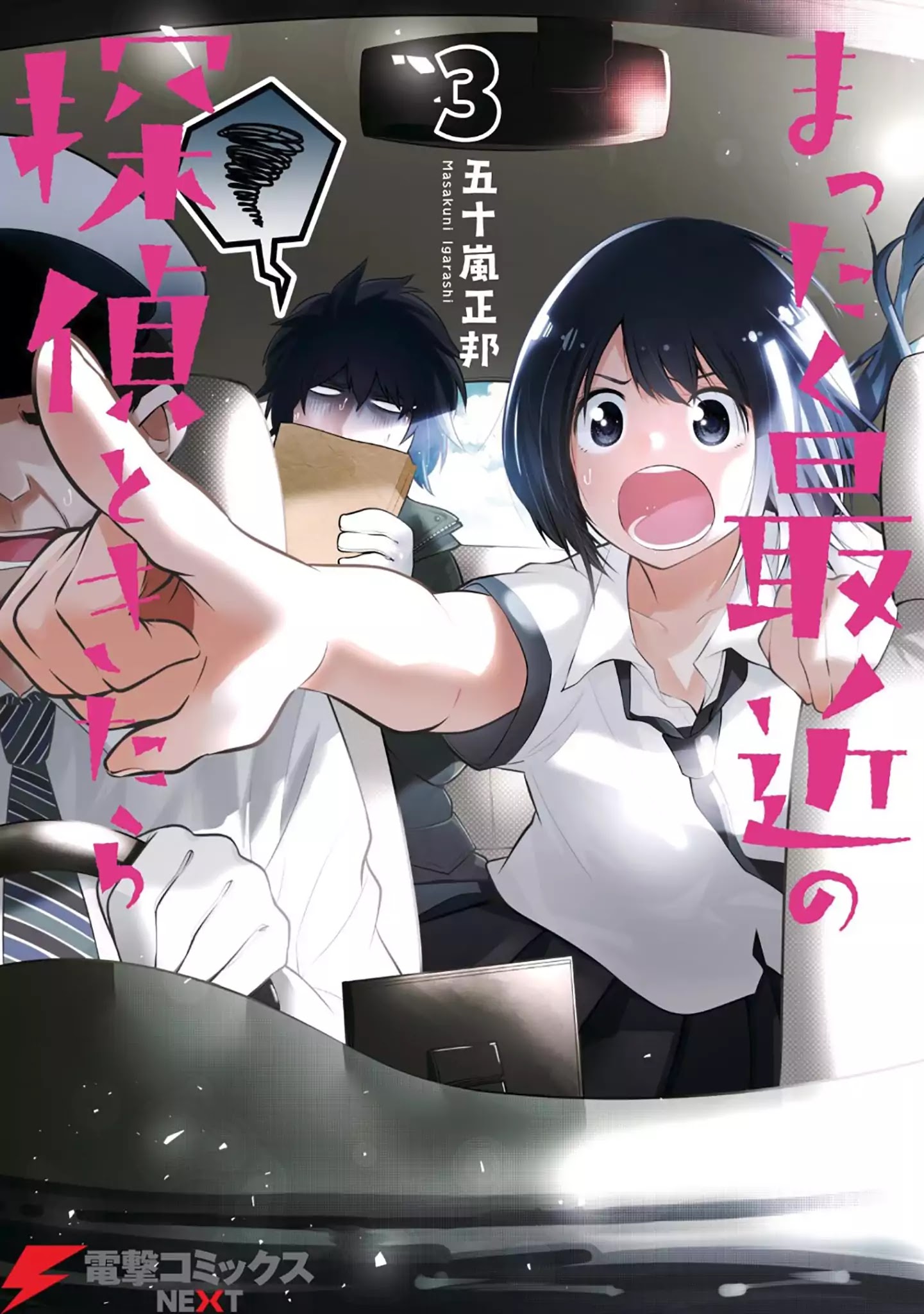 Mattaku Saikin no Tantei to Kitara Chapter 12 page 1 - 