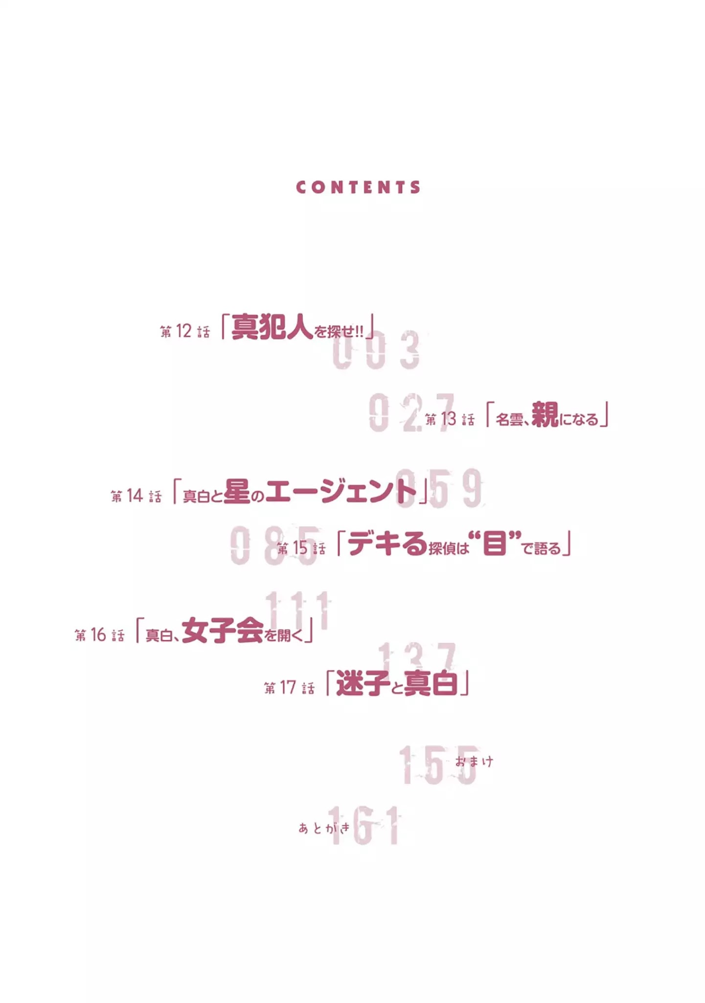 Mattaku Saikin no Tantei to Kitara Chapter 12 page 4 - 