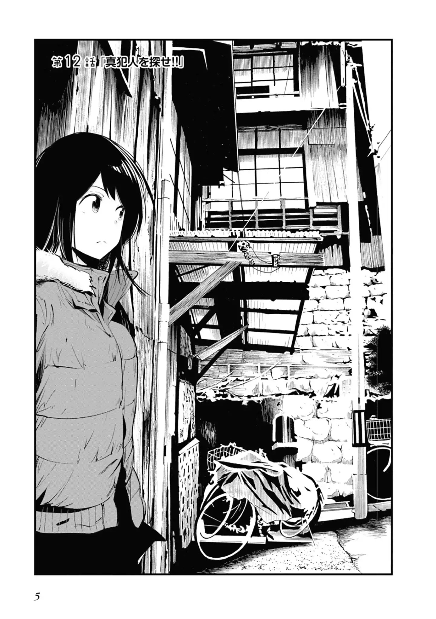 Mattaku Saikin no Tantei to Kitara Chapter 12 page 7 - 