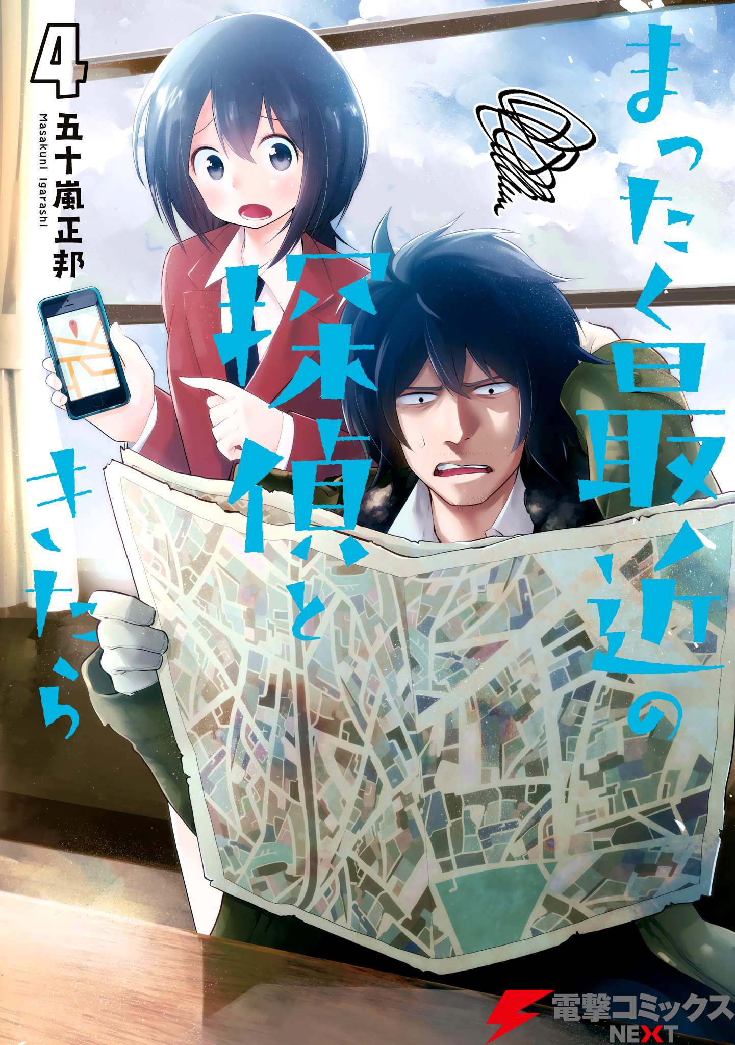 Mattaku Saikin no Tantei to Kitara Chapter 18 page 1 - 