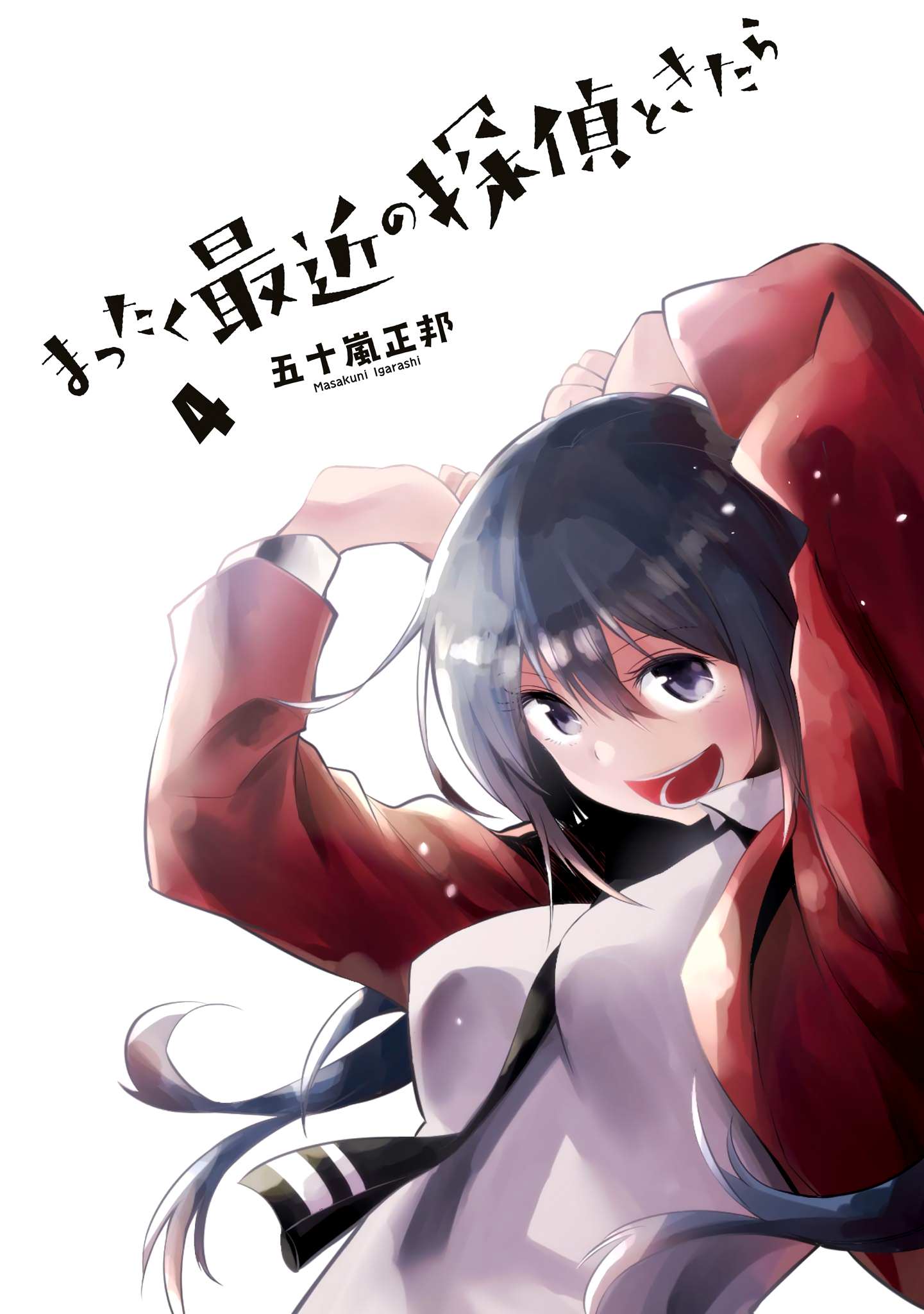 Mattaku Saikin no Tantei to Kitara Chapter 18 page 3 - 