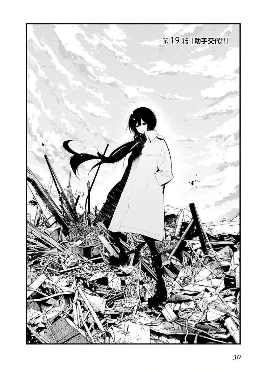Mattaku Saikin no Tantei to Kitara Chapter 19 page 7 - 
