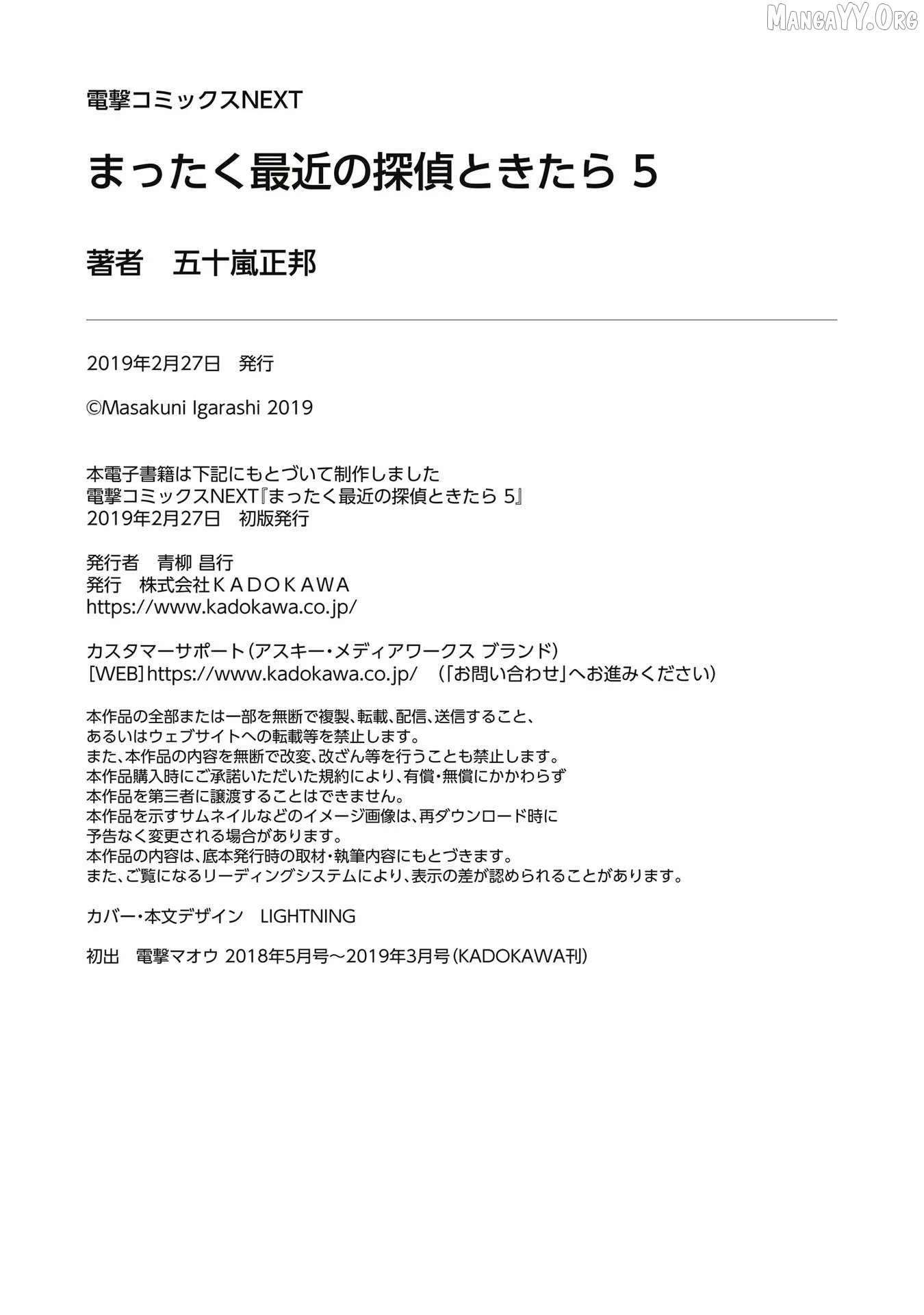 Mattaku Saikin no Tantei to Kitara Chapter 30.5 page 40 - 