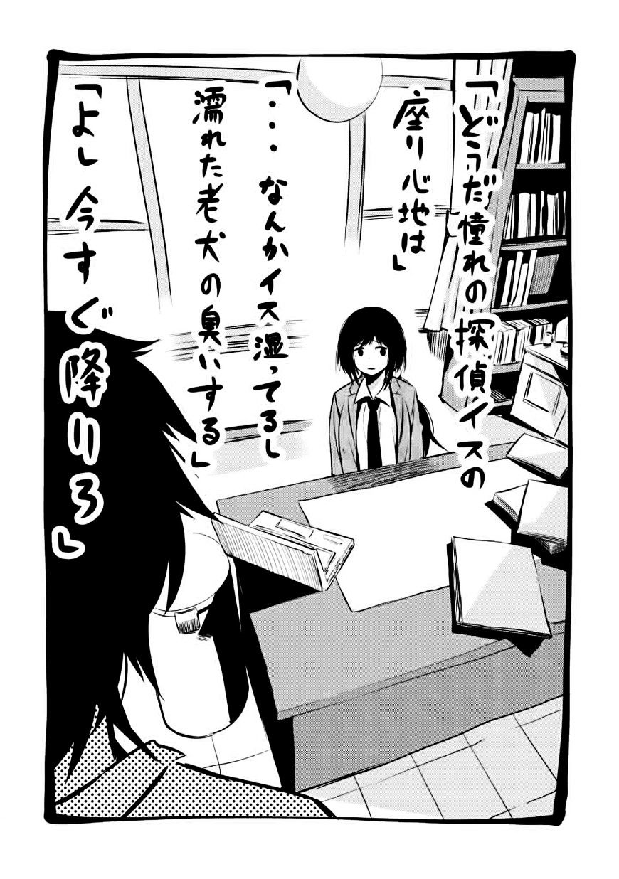 Mattaku Saikin no Tantei to Kitara Chapter 5.5 page 11 - 