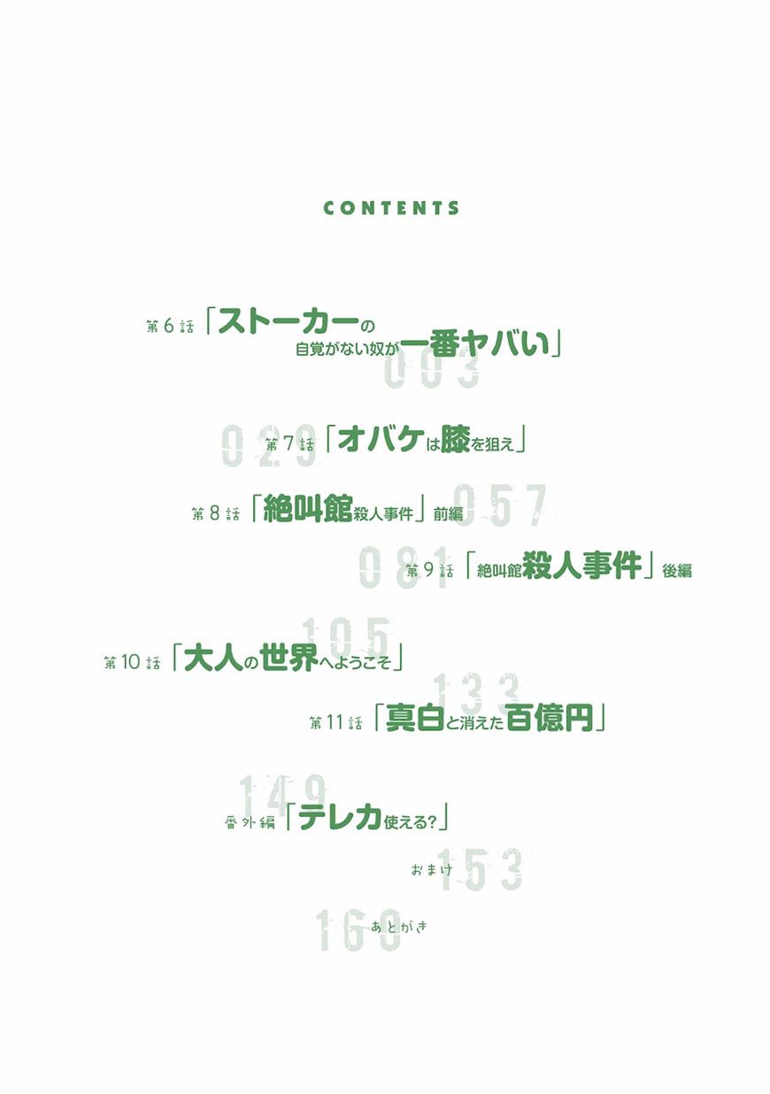 Mattaku Saikin no Tantei to Kitara Chapter 6 page 4 - 