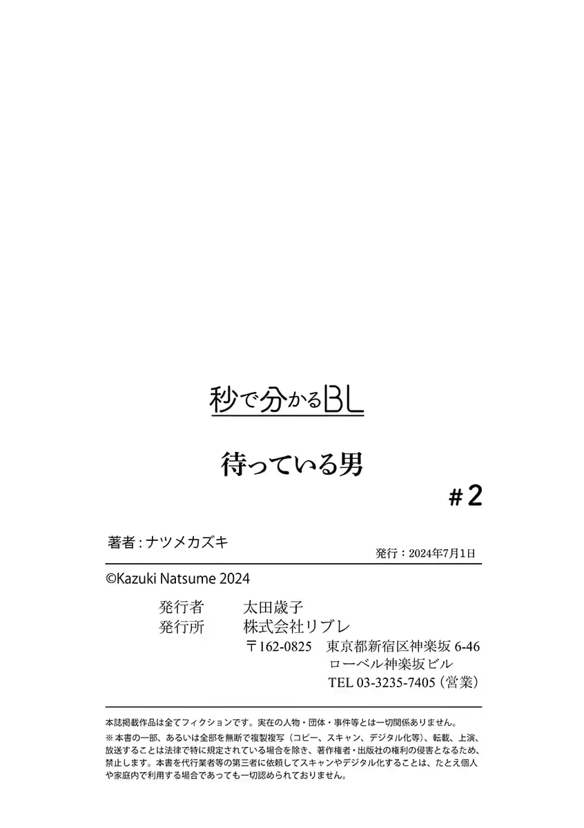 Matteiru Otoko Chapter 2 page 43 - 