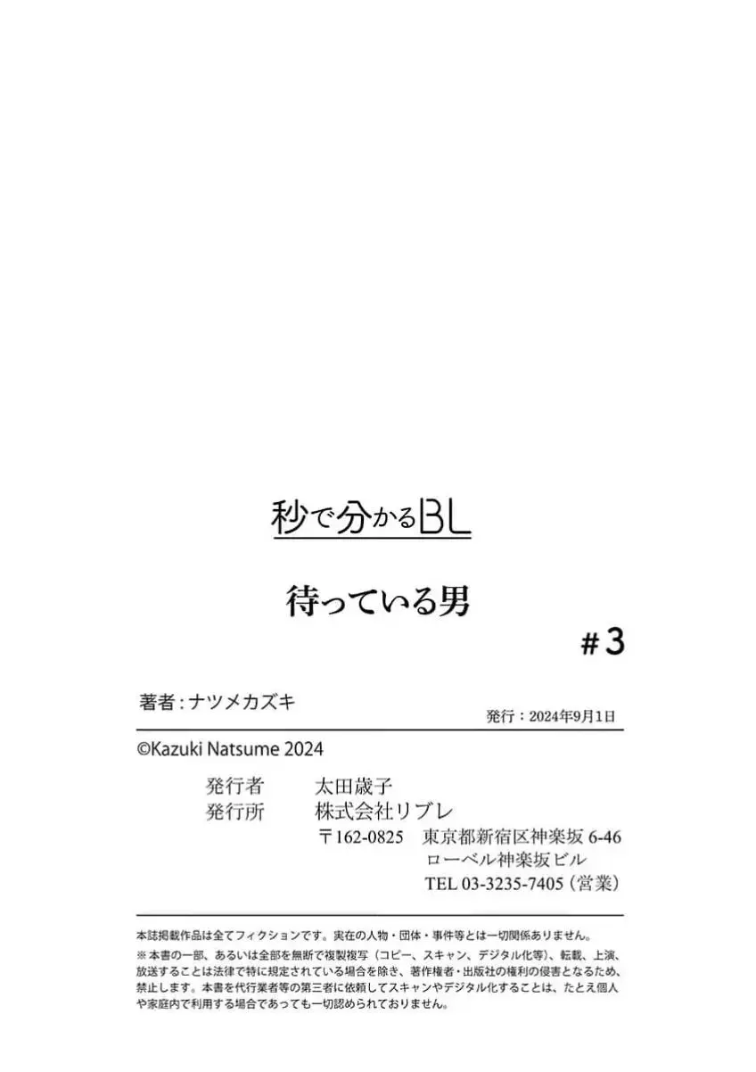 Matteiru Otoko Chapter 3 page 49 - 
