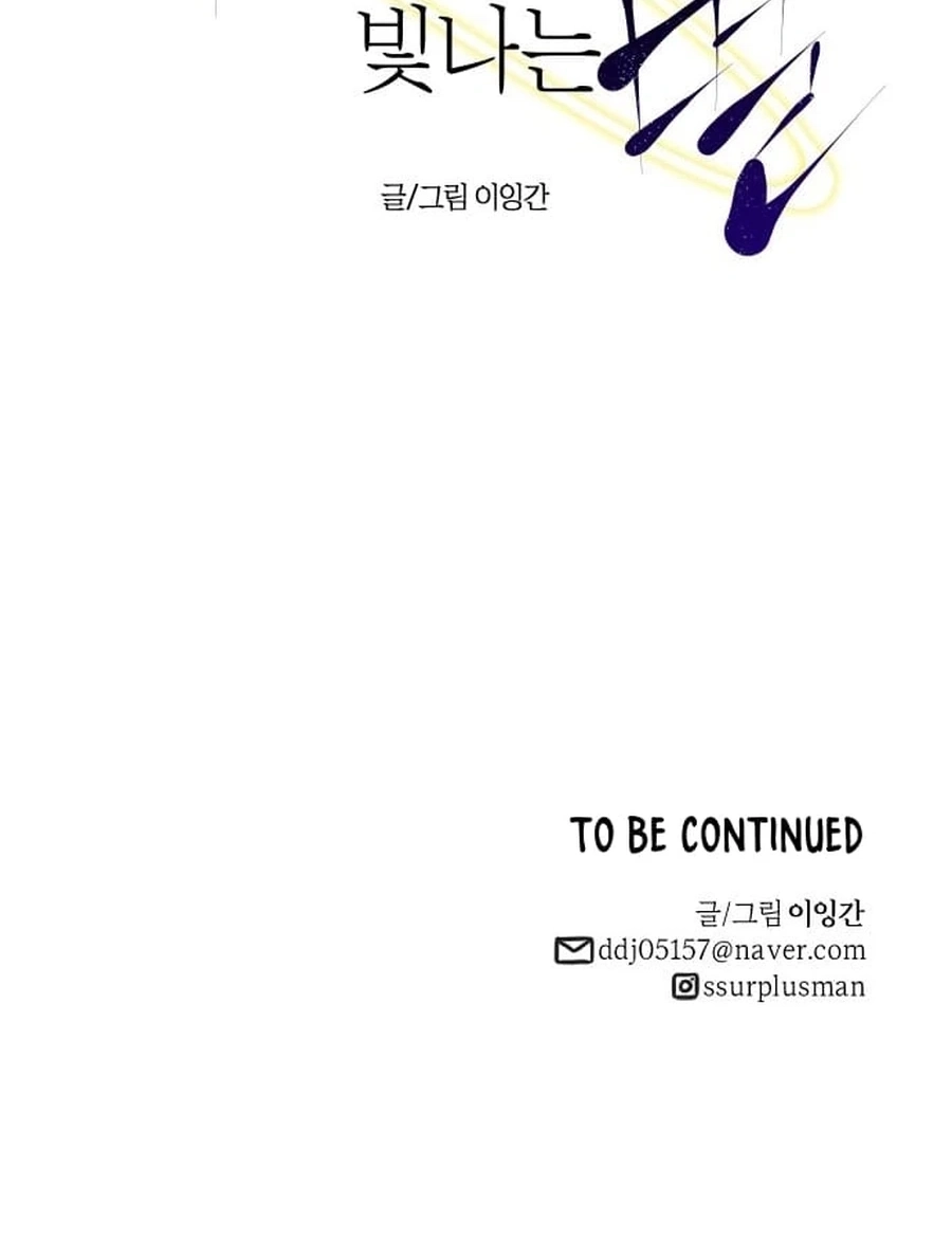 Mawangui Binnaneun Byeol Chapter 1011 page 75 - 