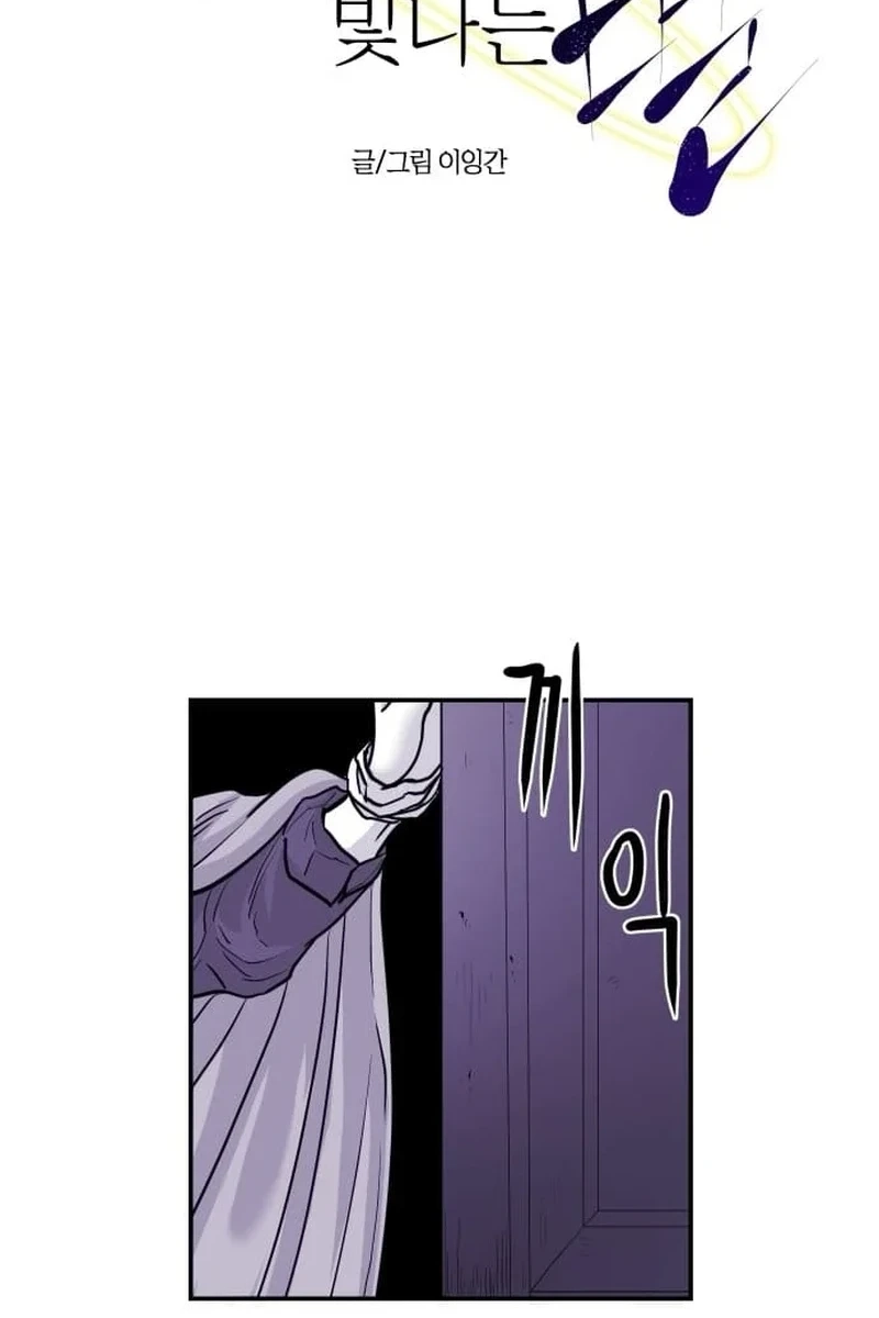 Mawangui Binnaneun Byeol Chapter 155 page 18 - 