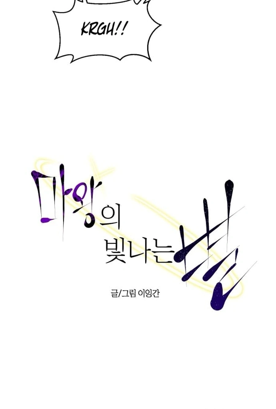 Mawangui Binnaneun Byeol Chapter 55 page 27 - 