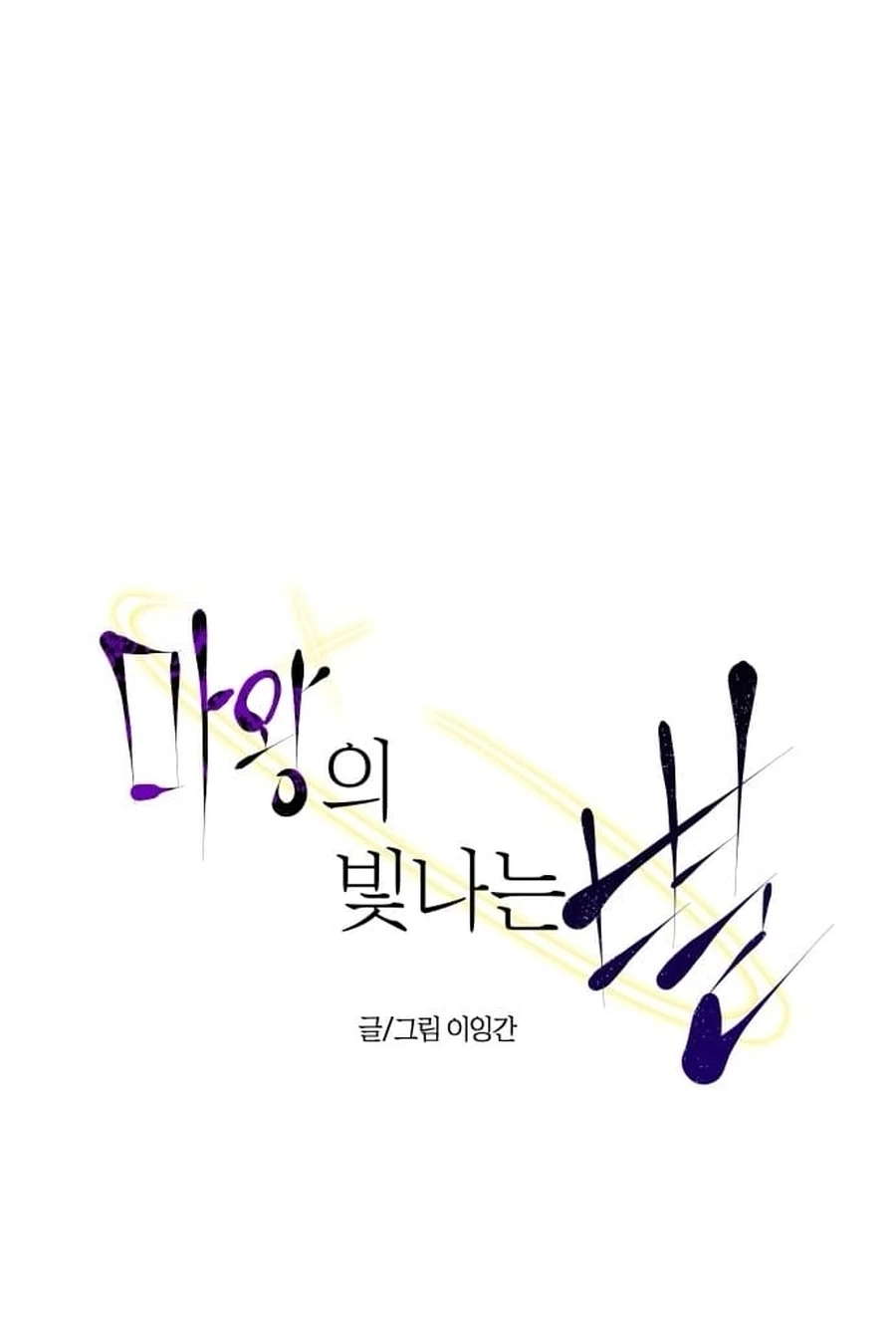 Mawangui Binnaneun Byeol Chapter 911 page 14 - 