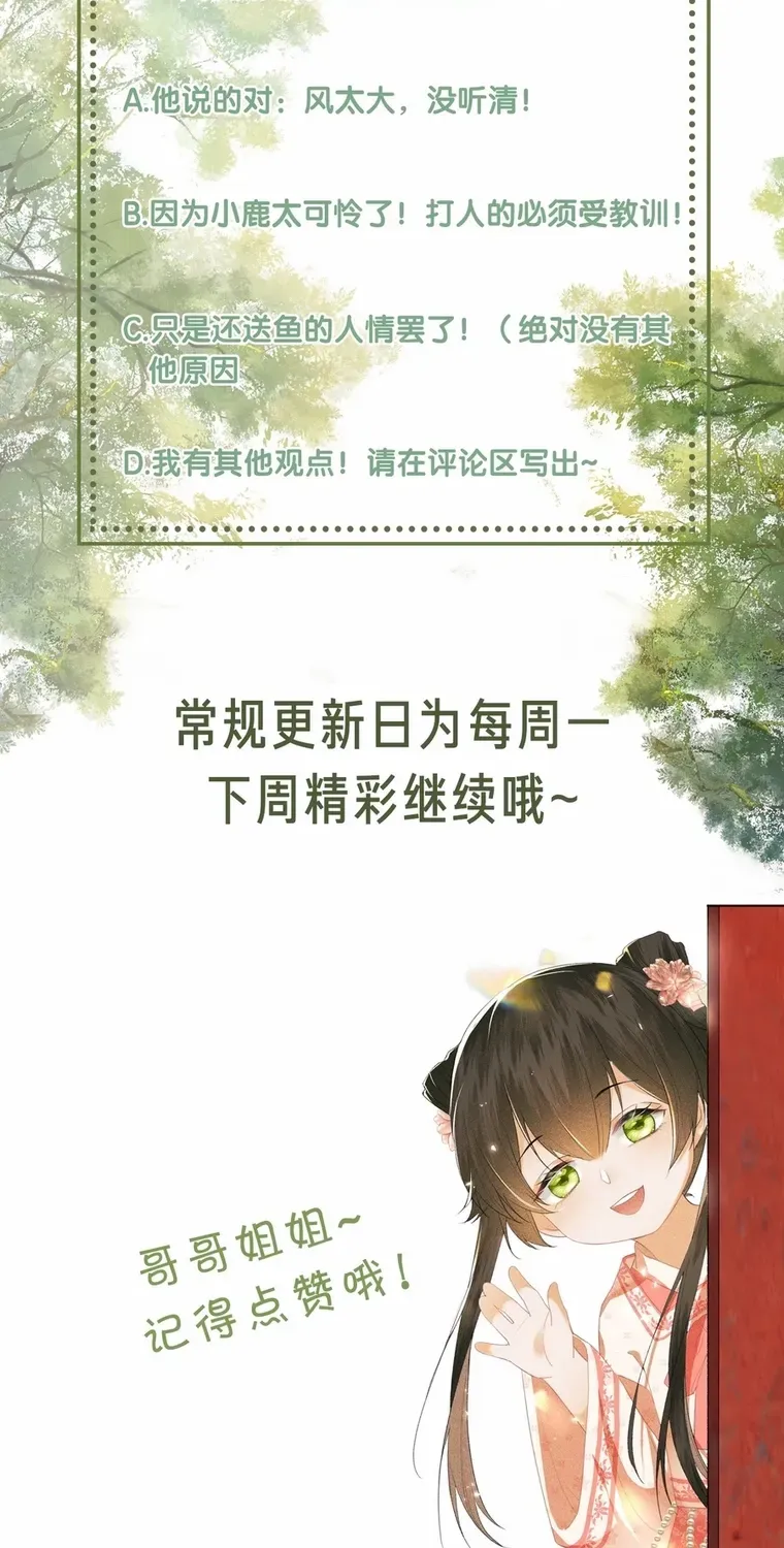 Max level green tea transmigrates into little pitiful one Chapter 14 page 34 - 