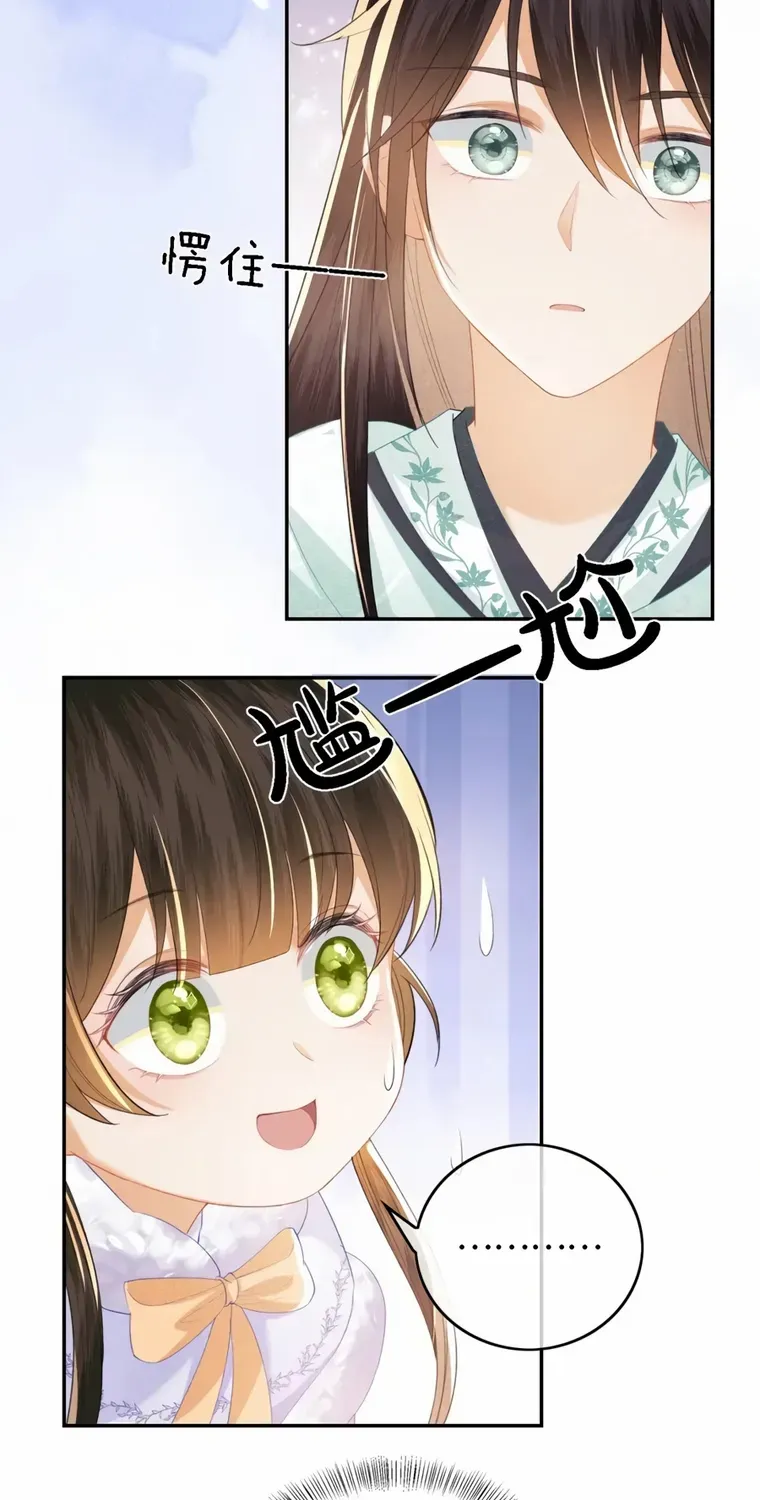 Max level green tea transmigrates into little pitiful one Chapter 28 page 26 - 