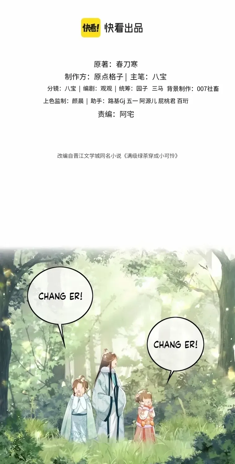 Max level green tea transmigrates into little pitiful one Chapter 30 page 2 - 