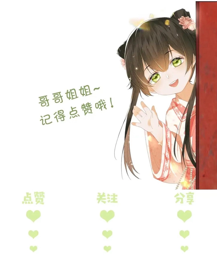 Max level green tea transmigrates into little pitiful one Chapter 49 page 6 - 
