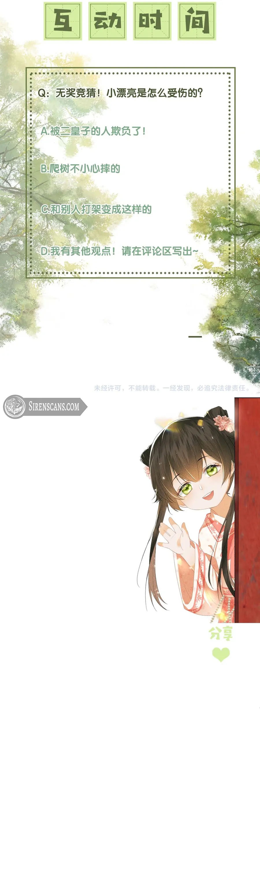 Max level green tea transmigrates into little pitiful one Chapter 51 page 51 - 