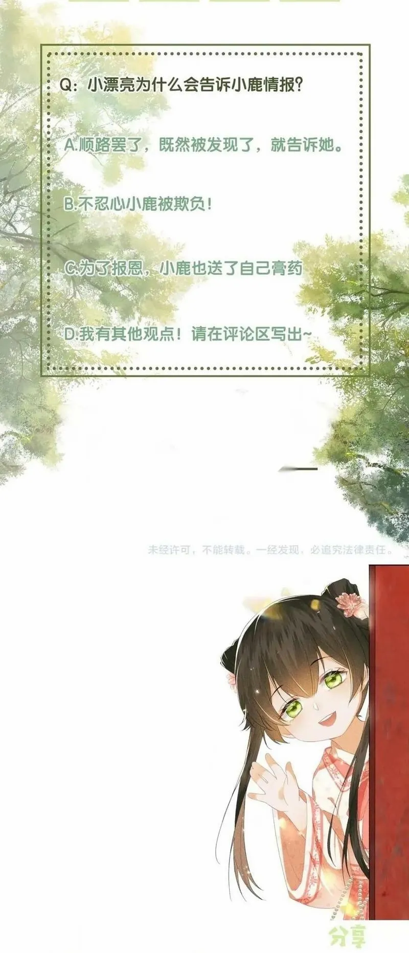 Max level green tea transmigrates into little pitiful one Chapter 54 page 9 - 