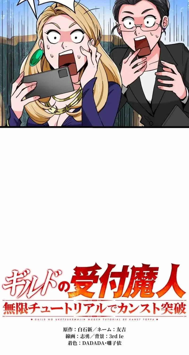 Max Level Guild Receptionist Chapter 56 page 20 - 