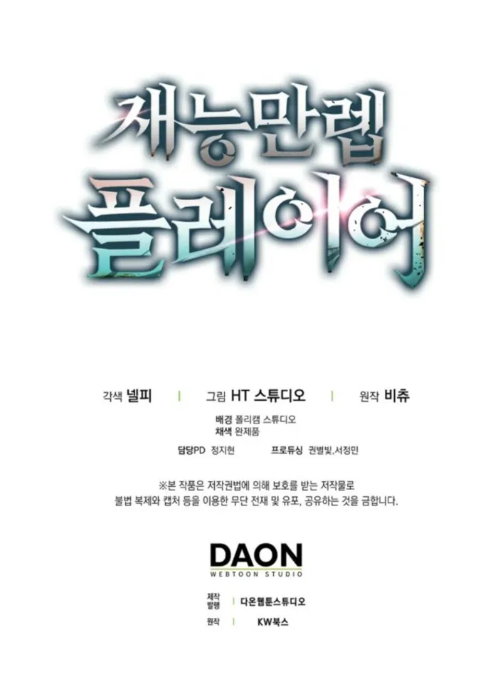 Max Talent Player (2024) Chapter 108 page 20 - 