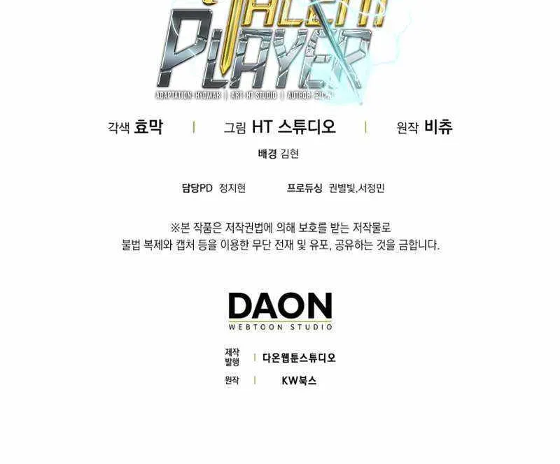 Max Talent Player (2024) Chapter 43 page 111 - 