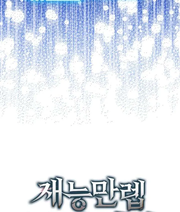 Max Talent Player (2024) Chapter 58 page 15 - 