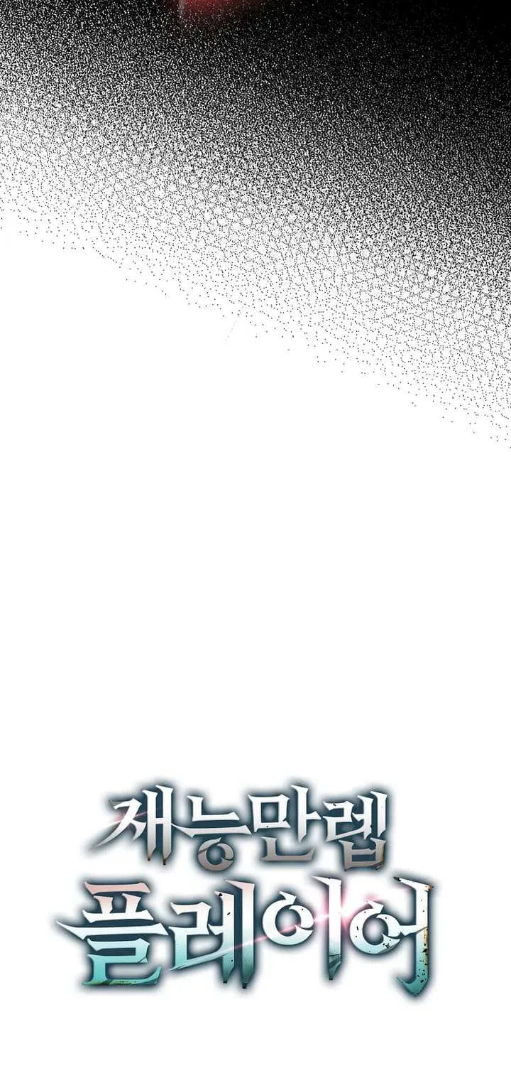 Max Talent Player (2024) Chapter 61 page 86 - 