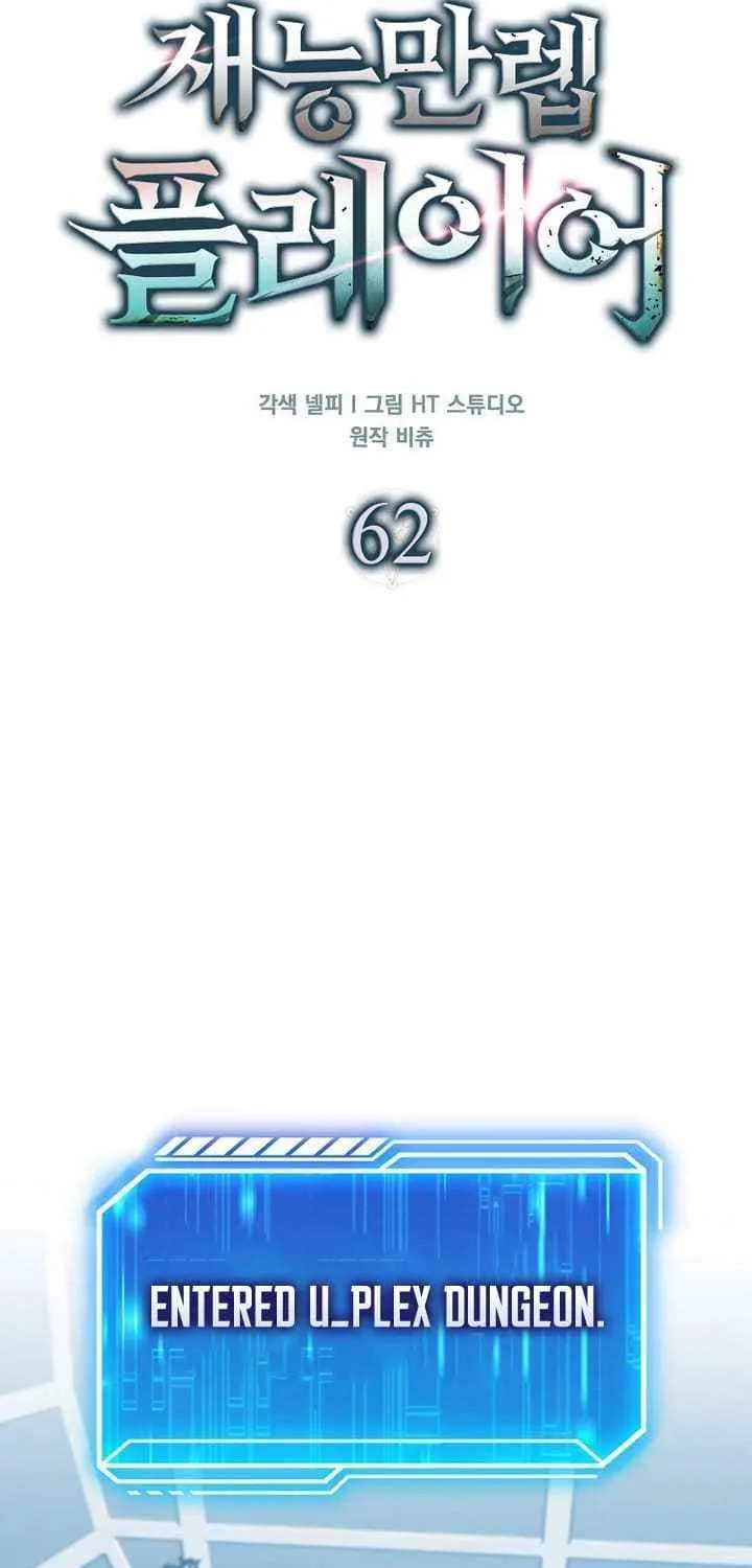 Max Talent Player (2024) Chapter 62 page 23 - 