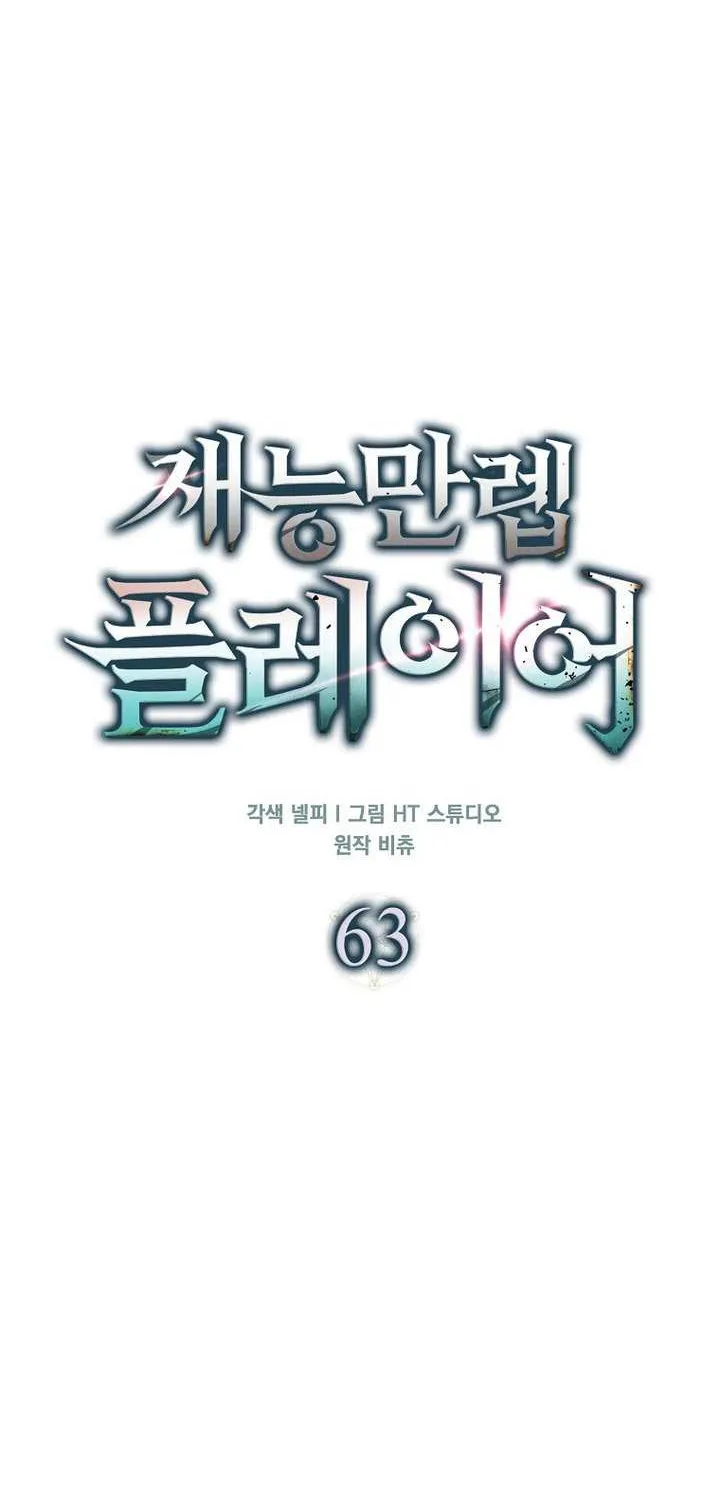 Max Talent Player (2024) Chapter 63 page 39 - 