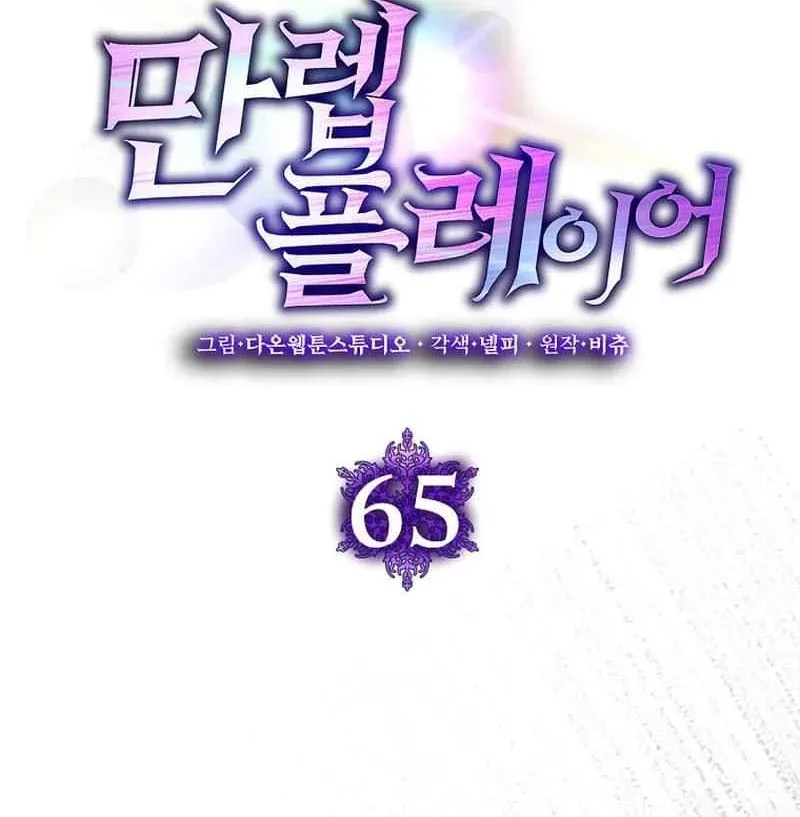 Max Talent Player (2024) Chapter 65 page 24 - 