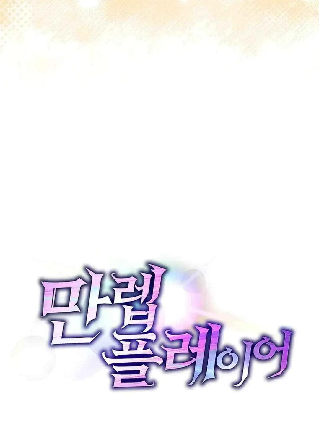 Max Talent Player (2024) Chapter 66 page 128 - 