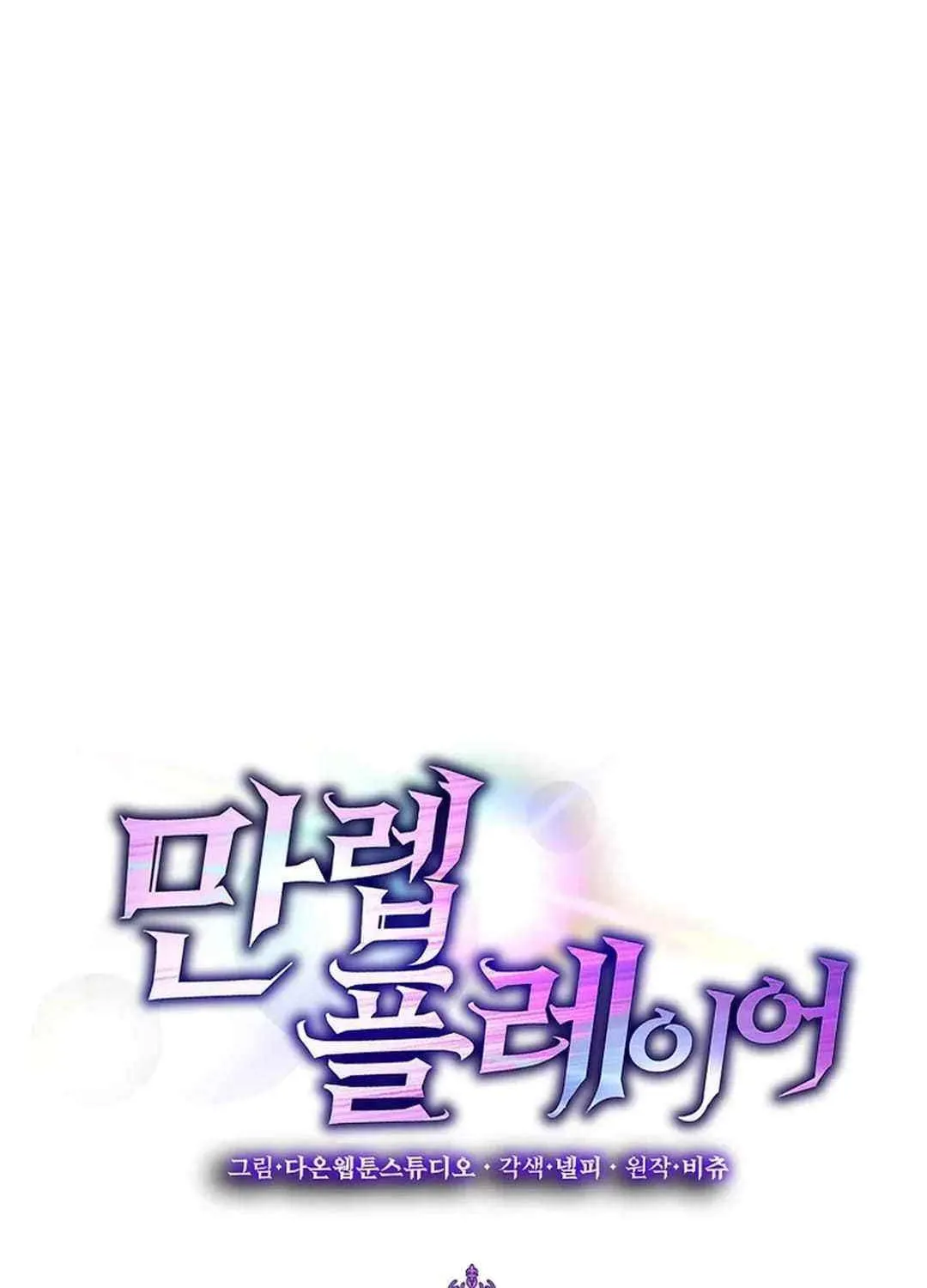 Max Talent Player (2024) Chapter 66 page 17 - 