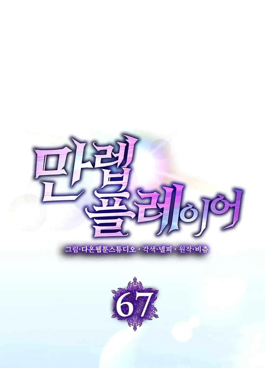 Max Talent Player (2024) Chapter 67 page 22 - 
