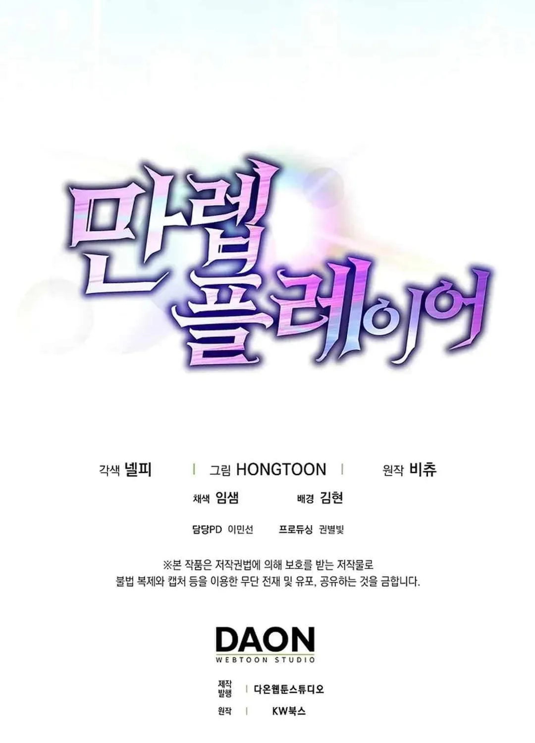 Max Talent Player (2024) Chapter 68 page 140 - 