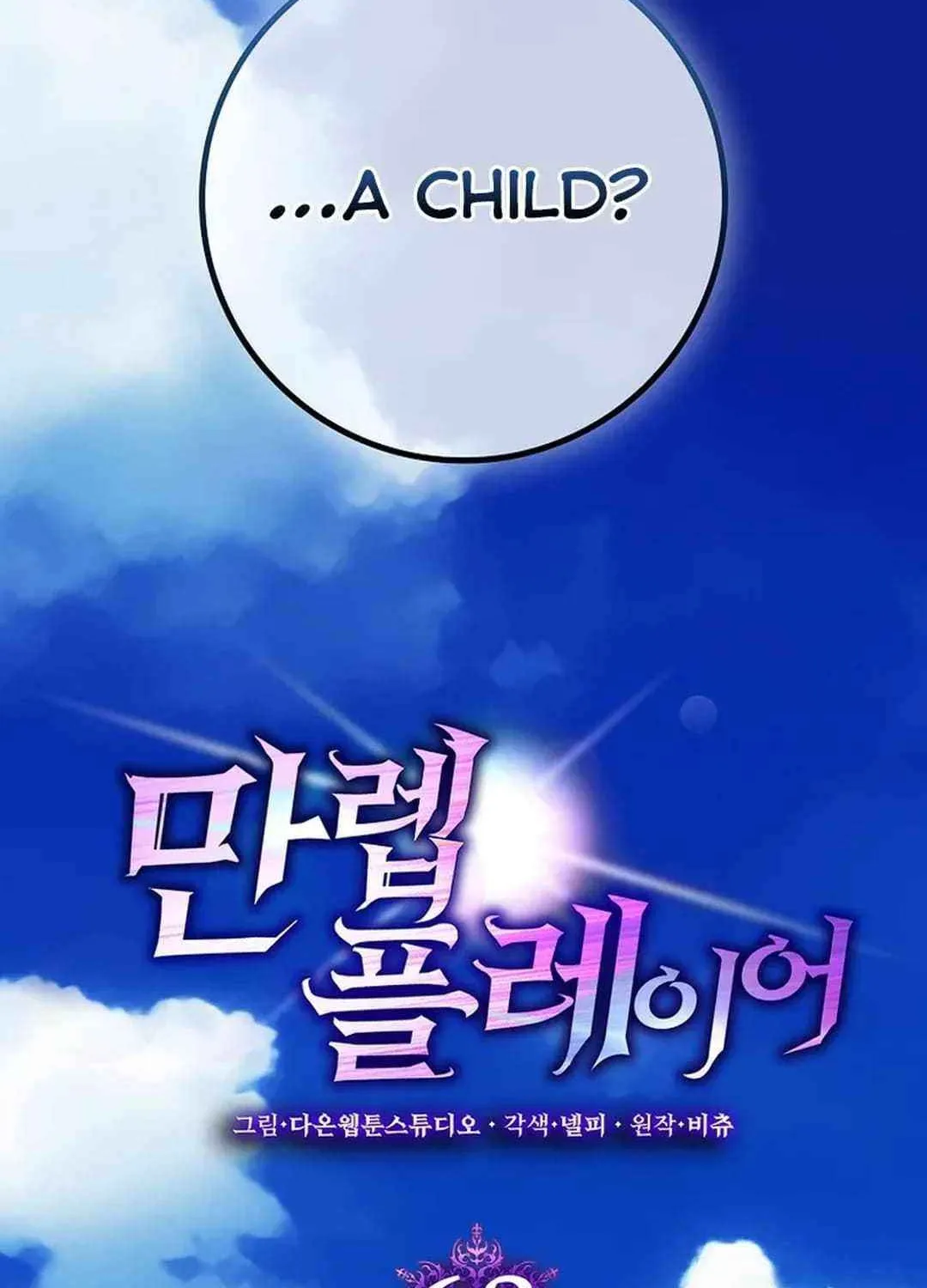 Max Talent Player (2024) Chapter 68 page 23 - 