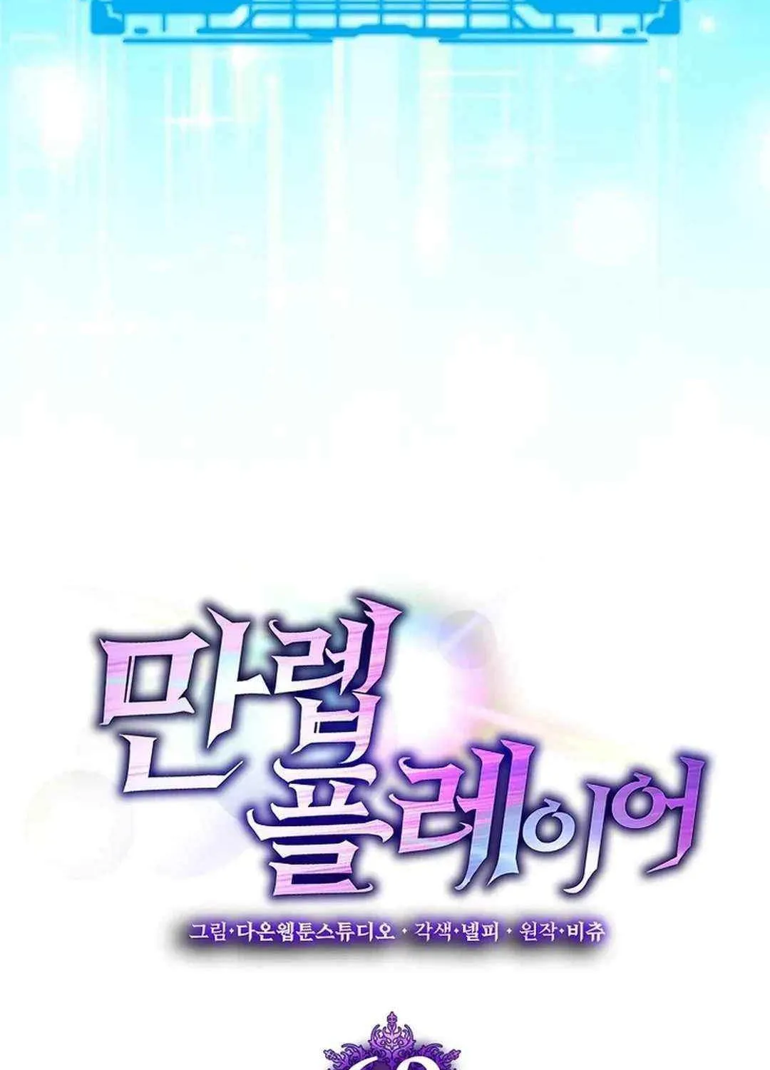 Max Talent Player (2024) Chapter 69 page 84 - 