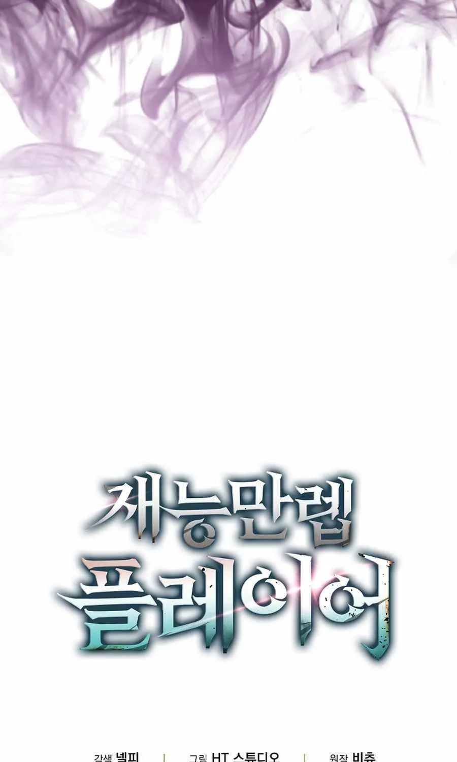 Max Talent Player (2024) Chapter 76 page 108 - 